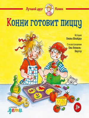 cover image of Конни готовит пиццу